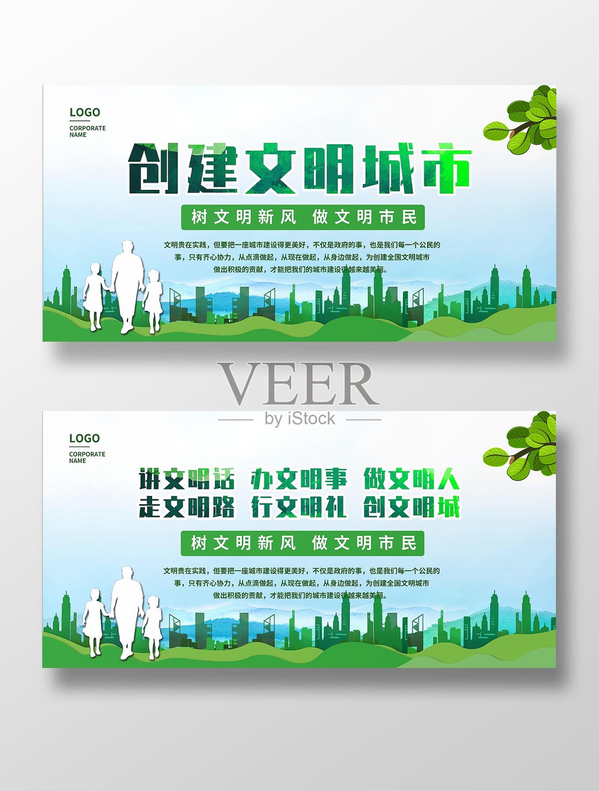 创建文明城市展板双面树文明新风设计模板素材