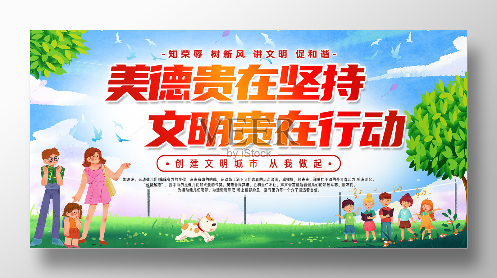 创建文明城市宣传展板设计设计模板素材