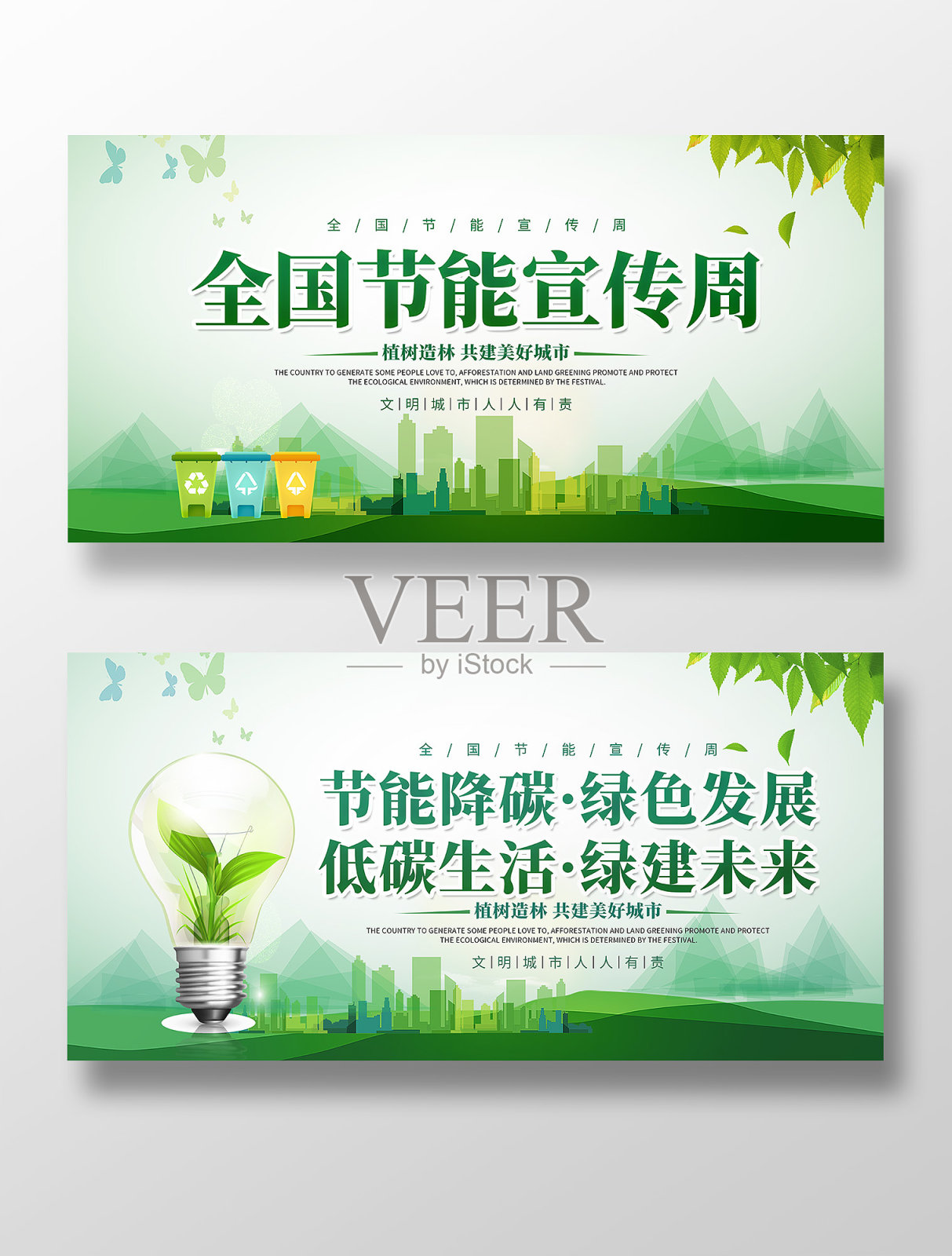 绿色简约全国节能宣传周展板设计设计模板素材