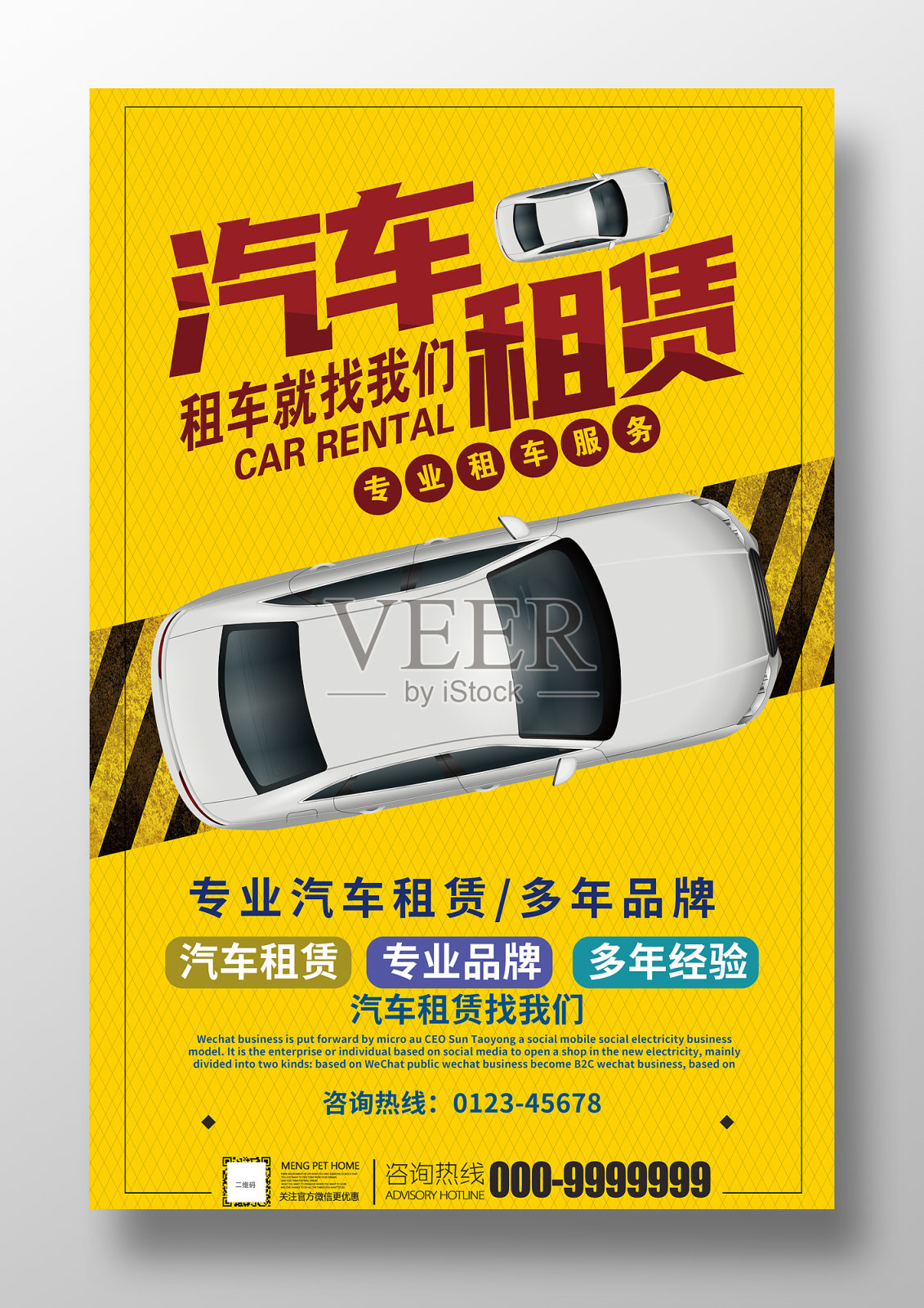 简约汽车租赁海报设计设计模板素材