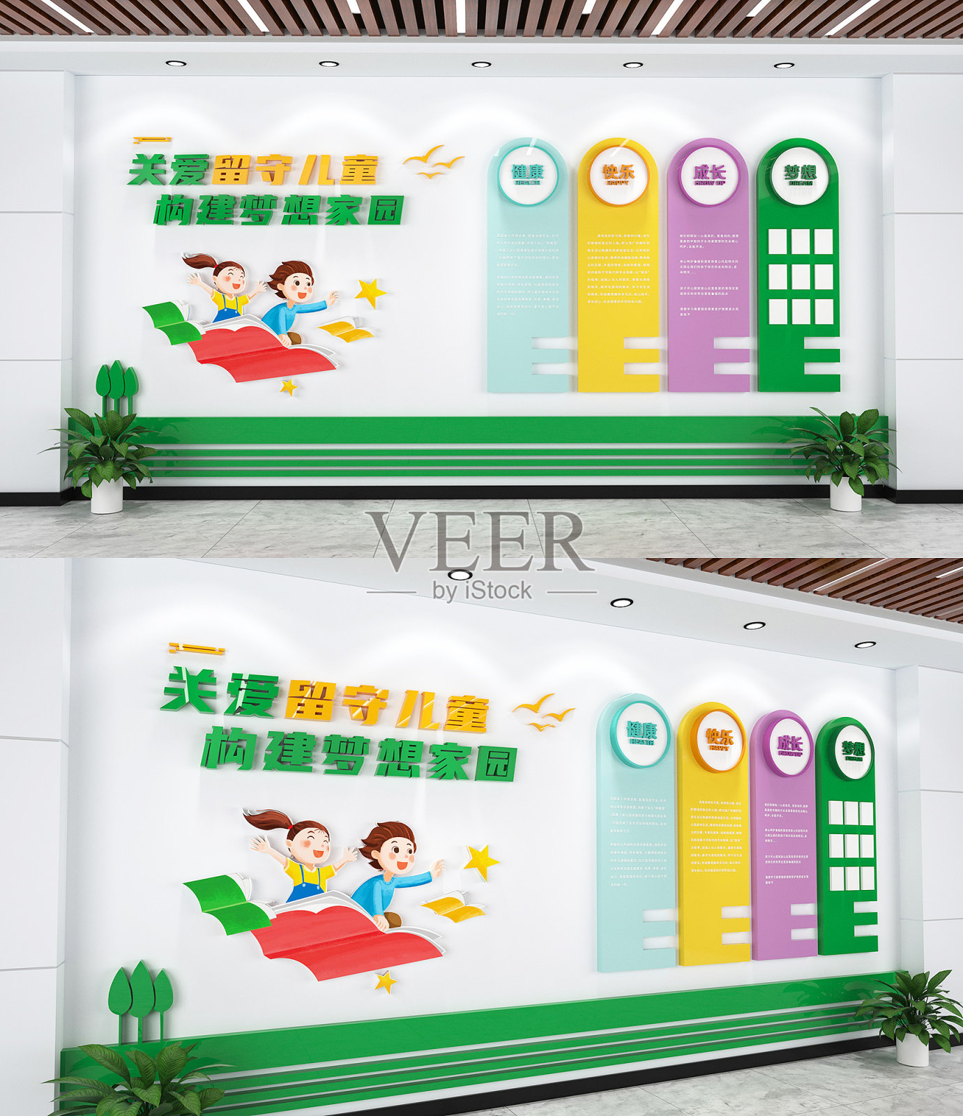 关爱留守儿童未成年人公益文化墙设计模板素材