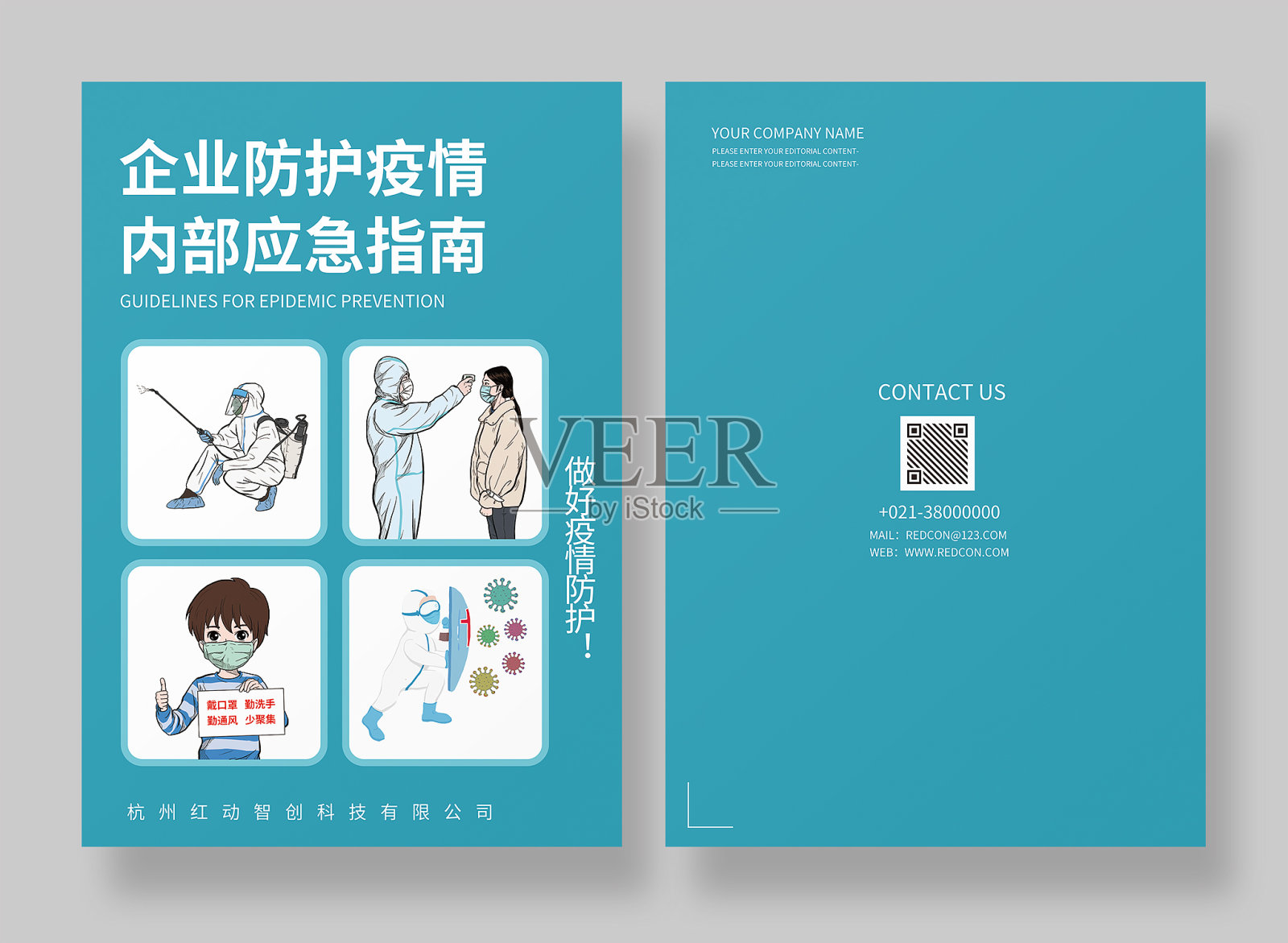 青色恬淡风格疫情防护宣传手册封面设计模板素材