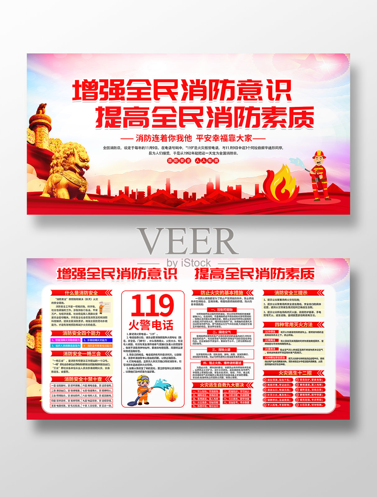 119消防安全知识宣传展板设计模板素材