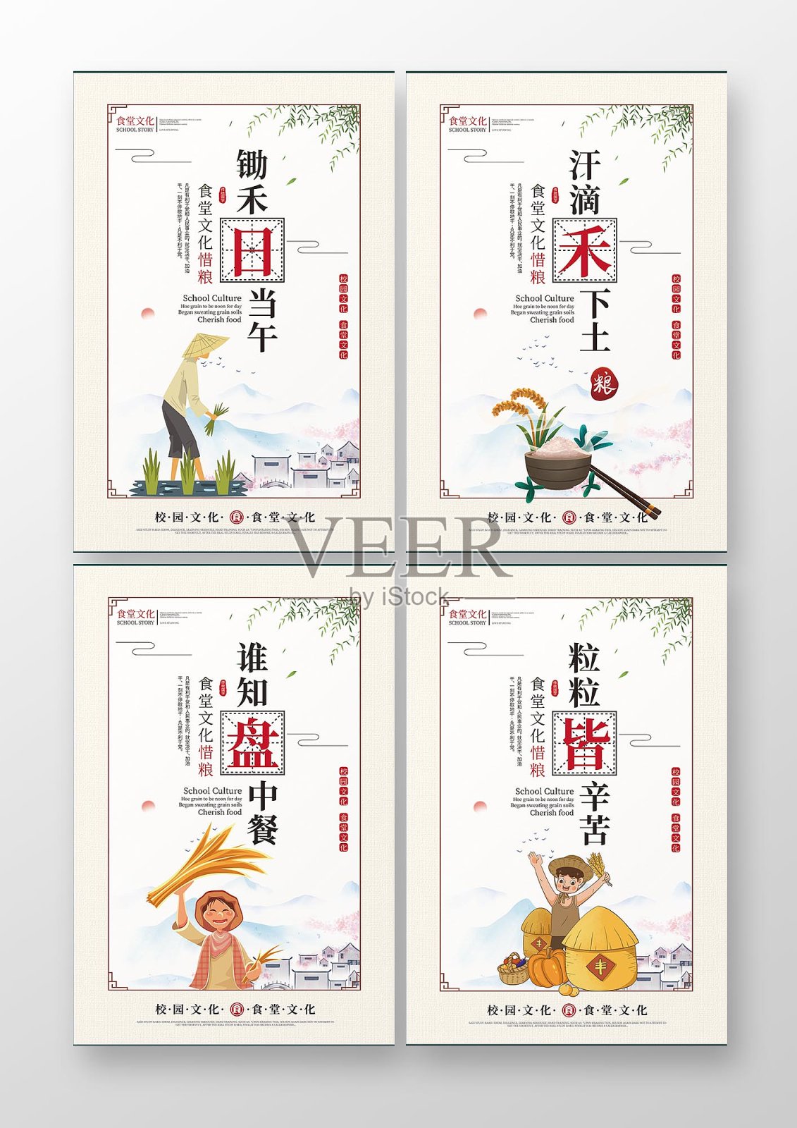 餐饮食堂文化海报珍惜粮食海报设计模板素材