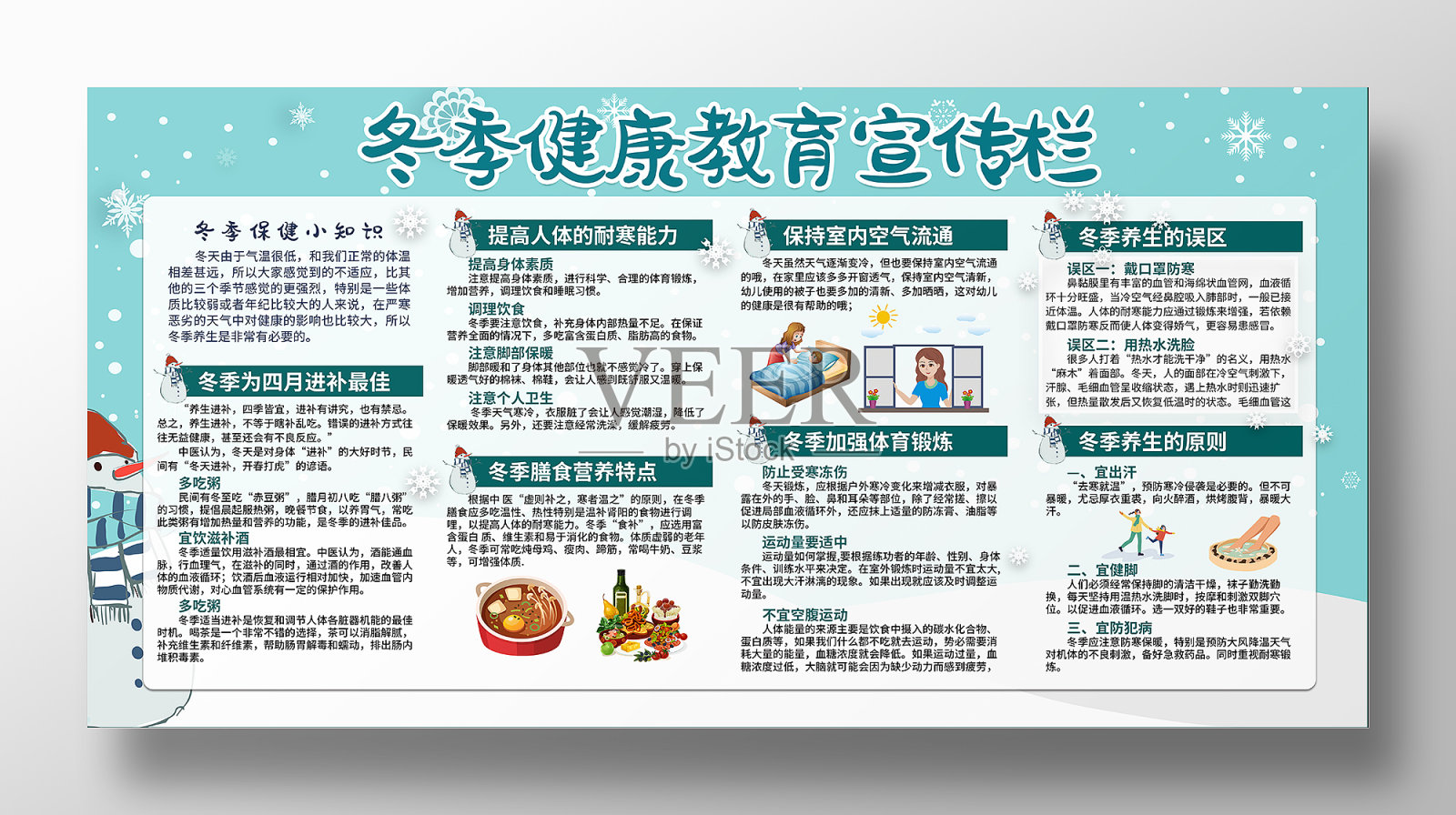 蓝色简约冬季健康教育宣传栏展板设计模板素材