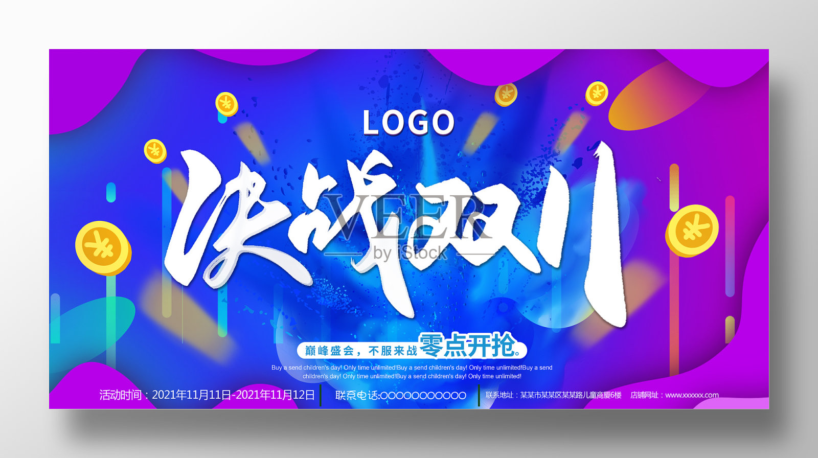 渐变风决战双十一展板设计设计模板素材