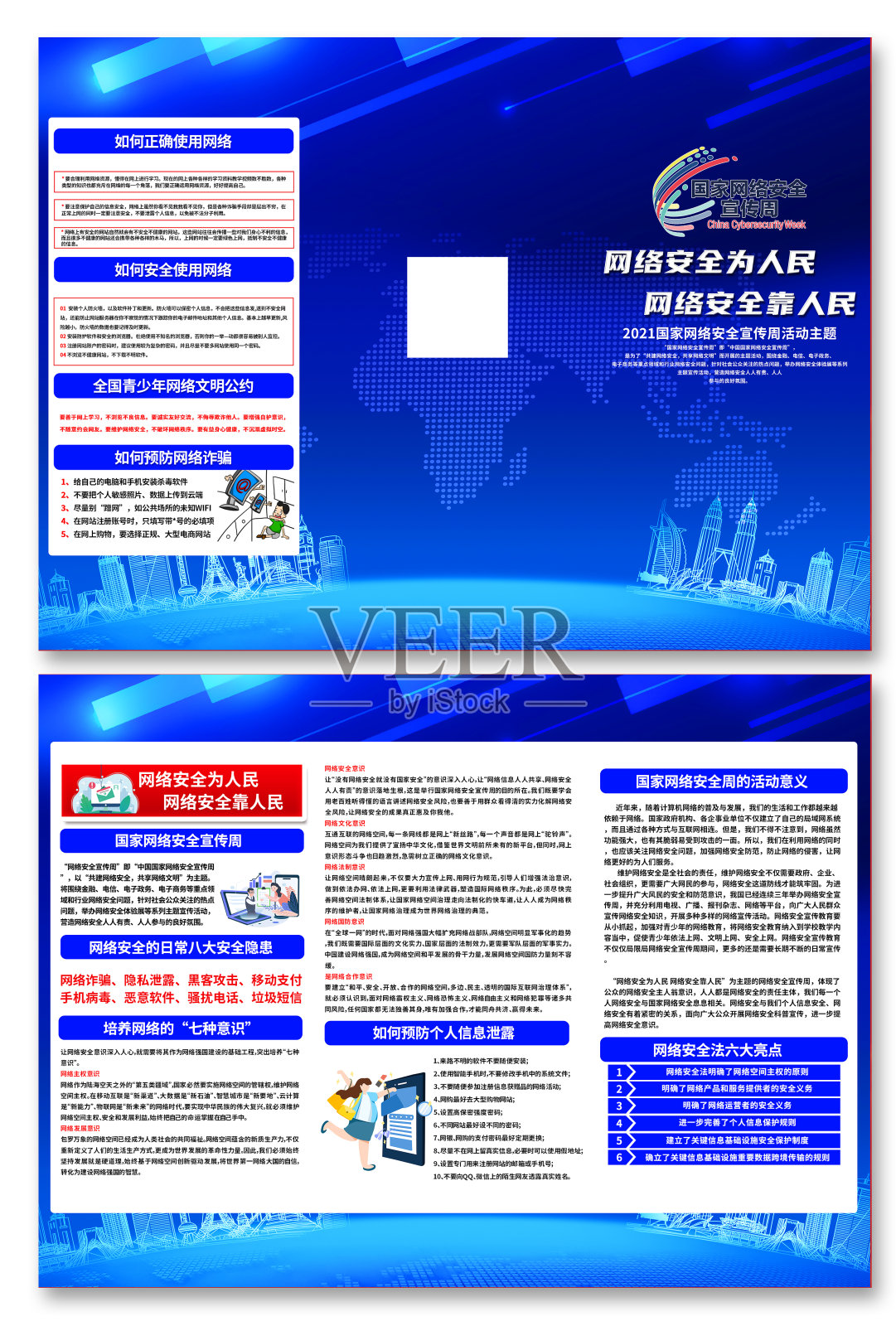 2021年国家网络安全宣传周三折页设计设计模板素材