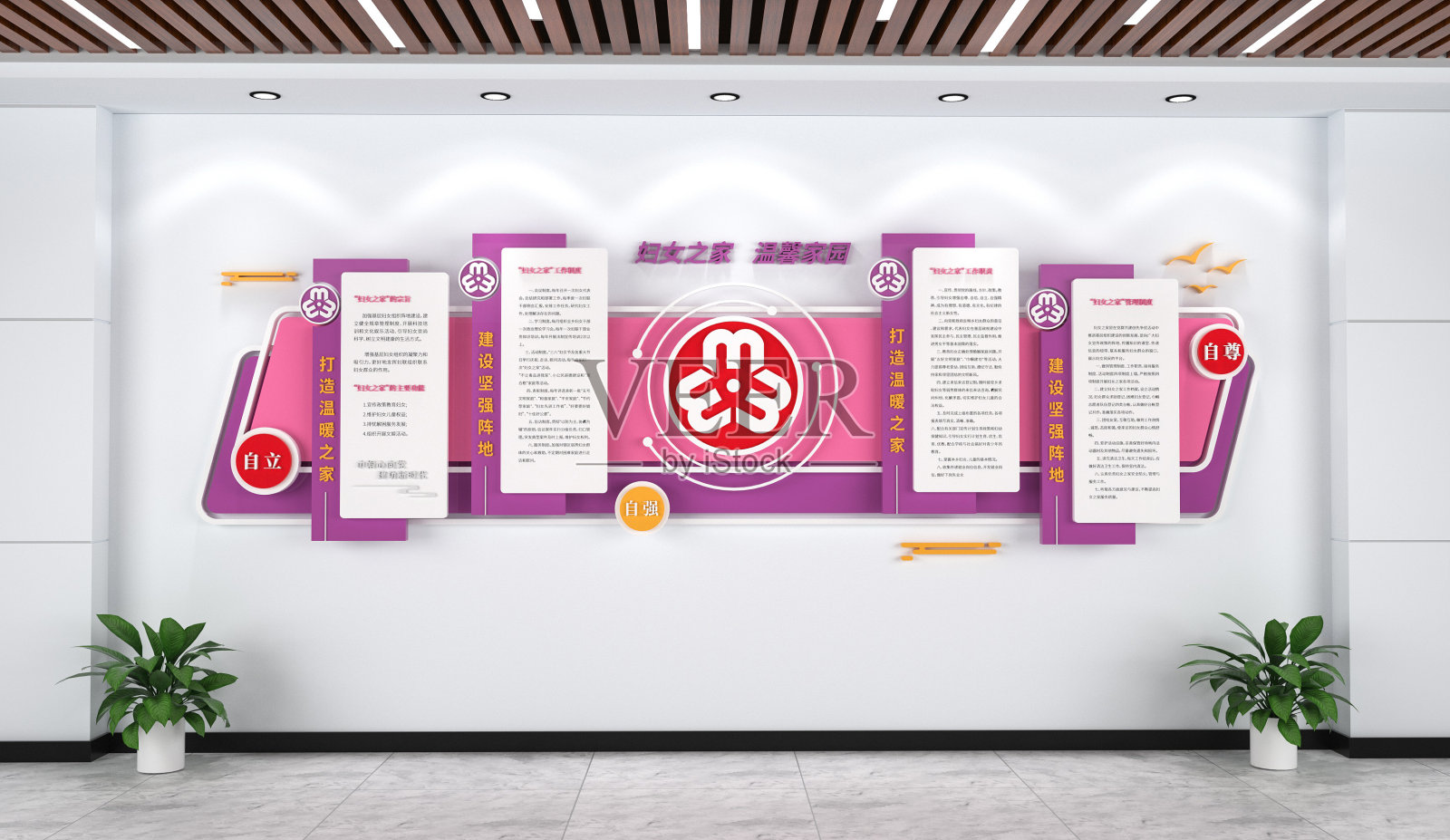 粉色妇女之家妇联女性文化墙设计模板素材