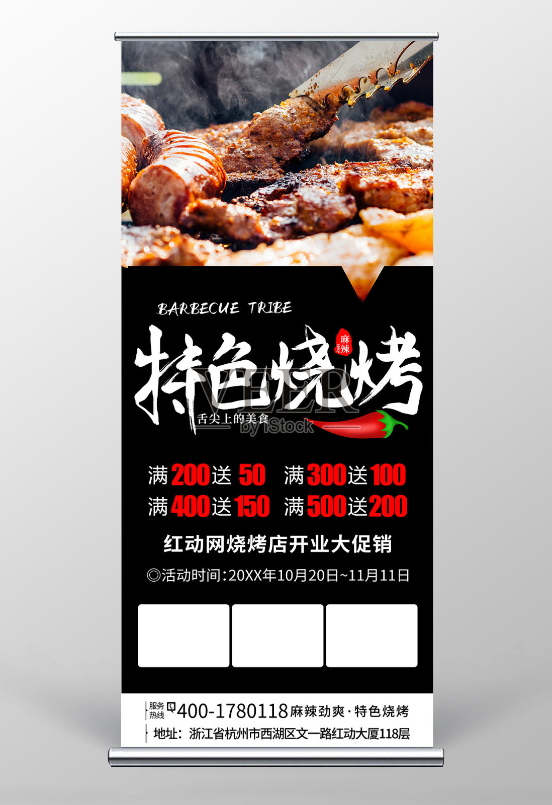 黑色创意特色烧烤促销活动易拉宝设计模板素材