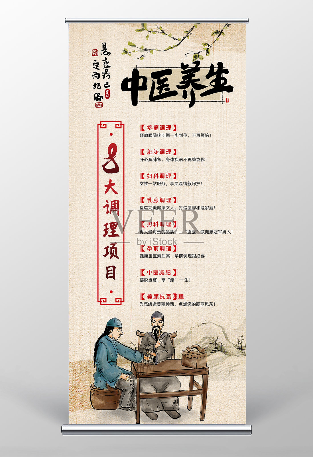 复古中医养生展架设计模板素材