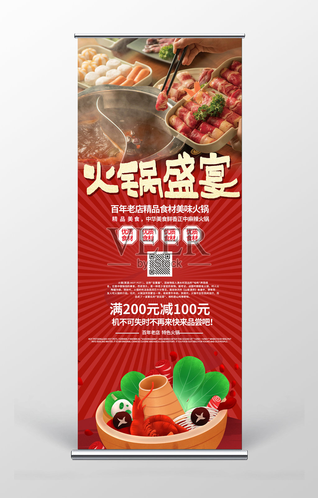 红色大气火锅促销易拉宝设计模板素材