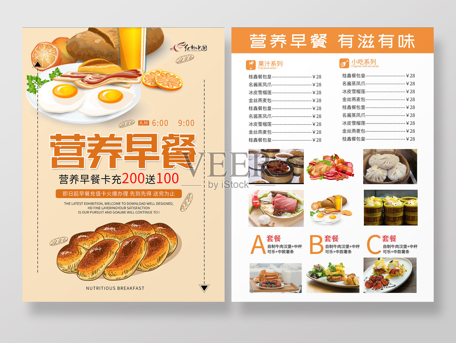 营养早餐面包饮食健康美食促销海报设计模板素材