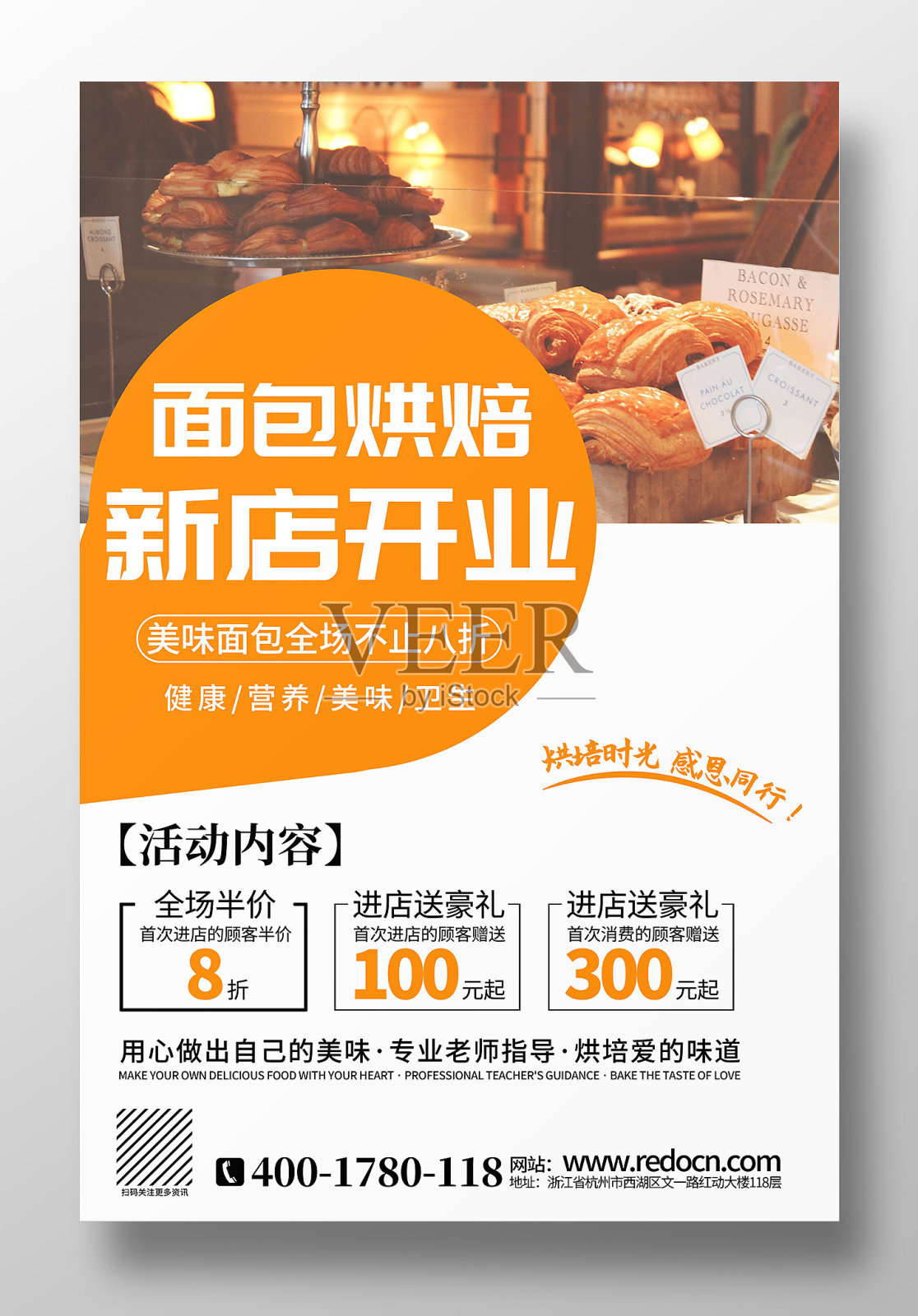 创意面包烘焙新店开业促销海报设计设计模板素材