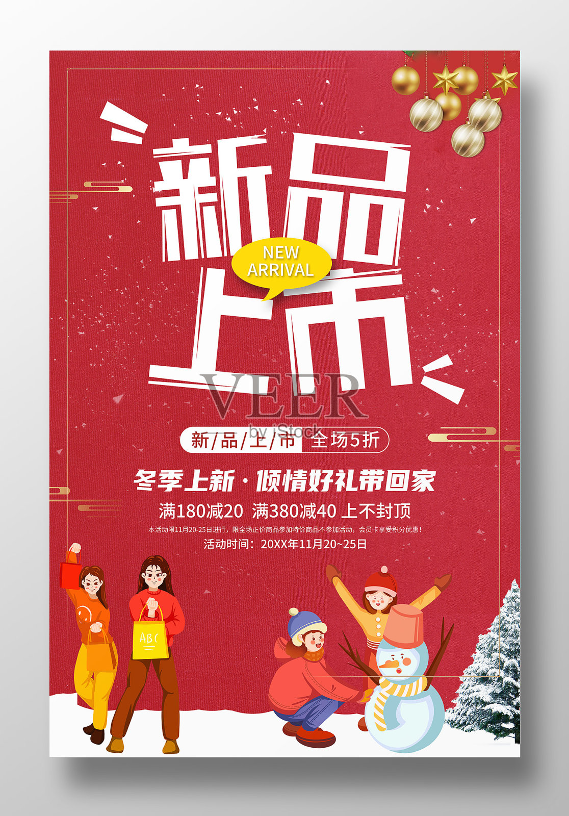 红色创意新品上市冬季上新海报设计模板素材