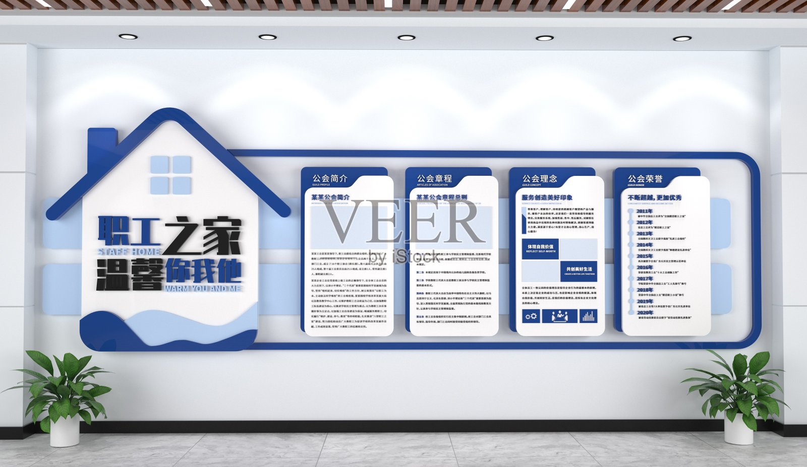 蓝色职工之家活动室展厅设计模板素材