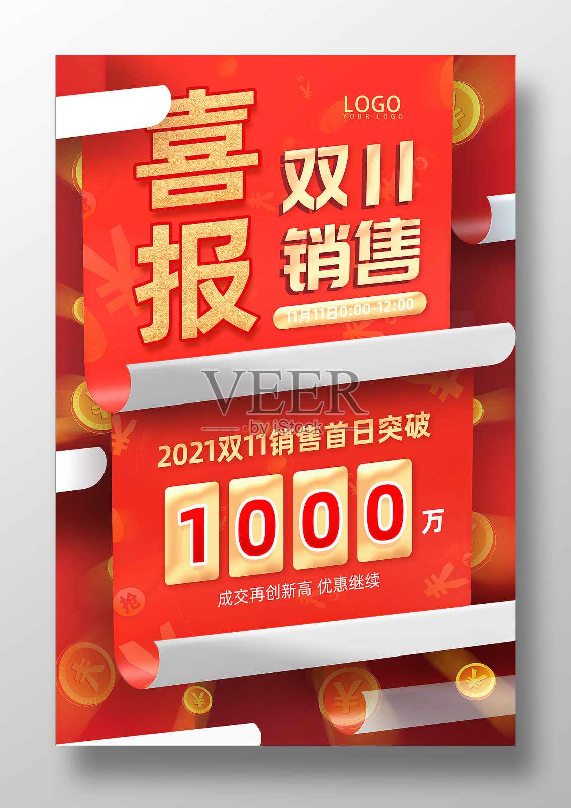 红色卷边双11海报设计模板素材