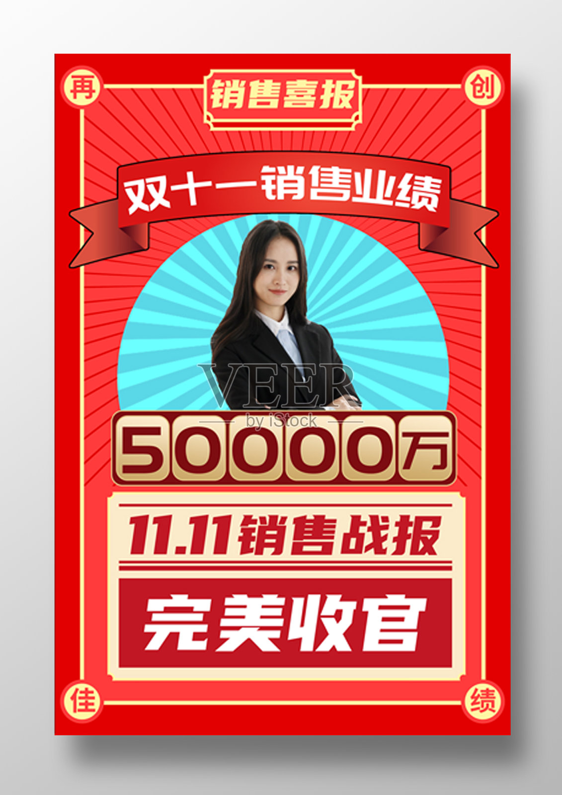 喜庆双十一喜报战报海报设计模板素材