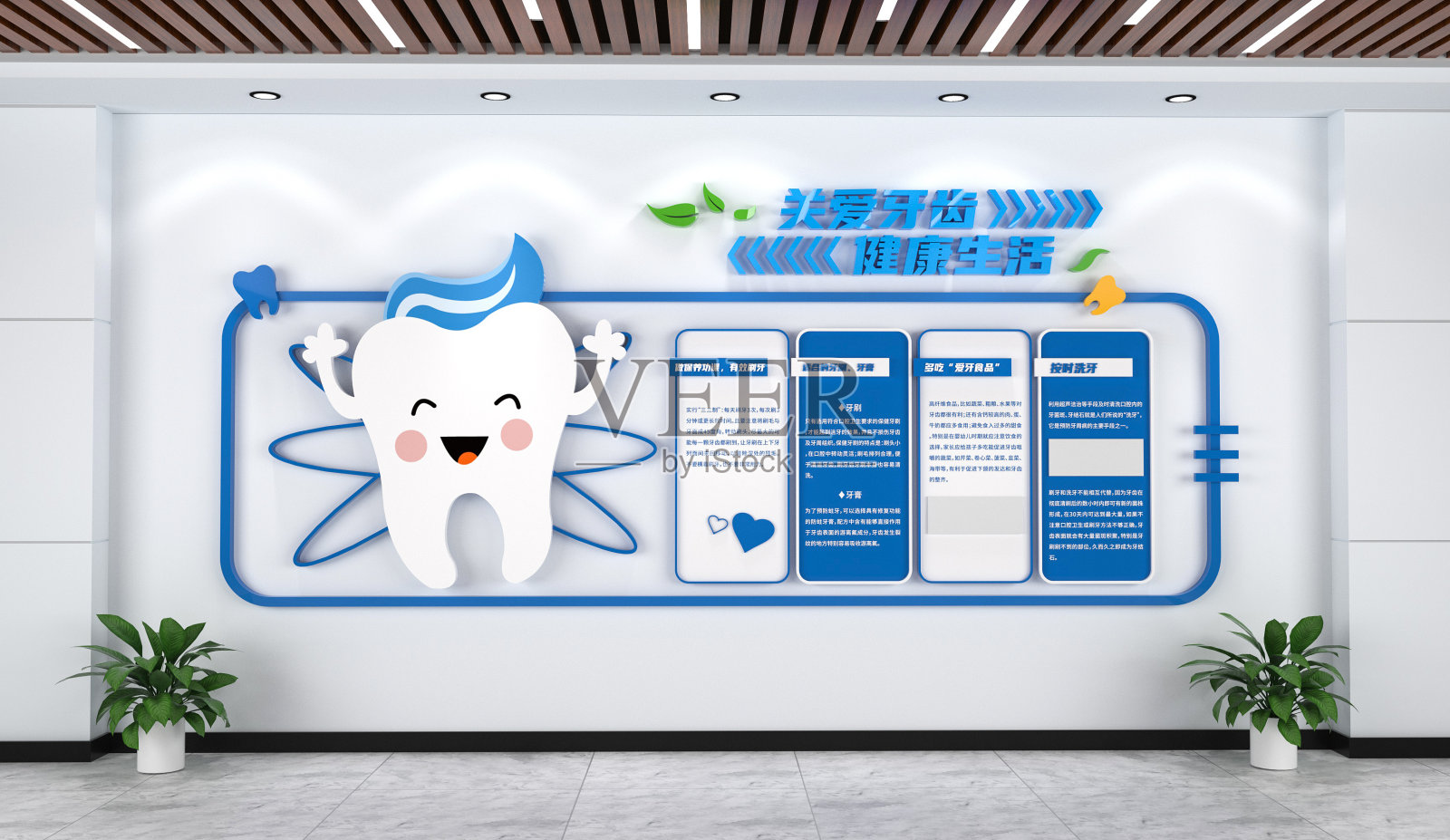 蓝色关爱牙齿健康生活文化墙设计模板素材