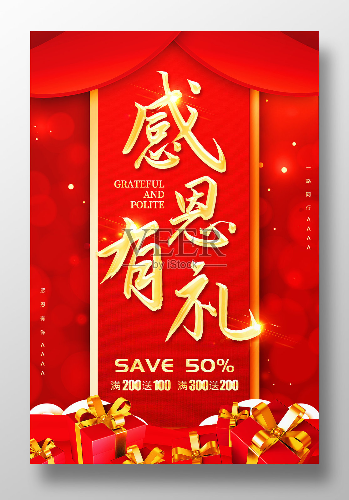 红色大气感恩有礼感恩节促销海报设计模板素材