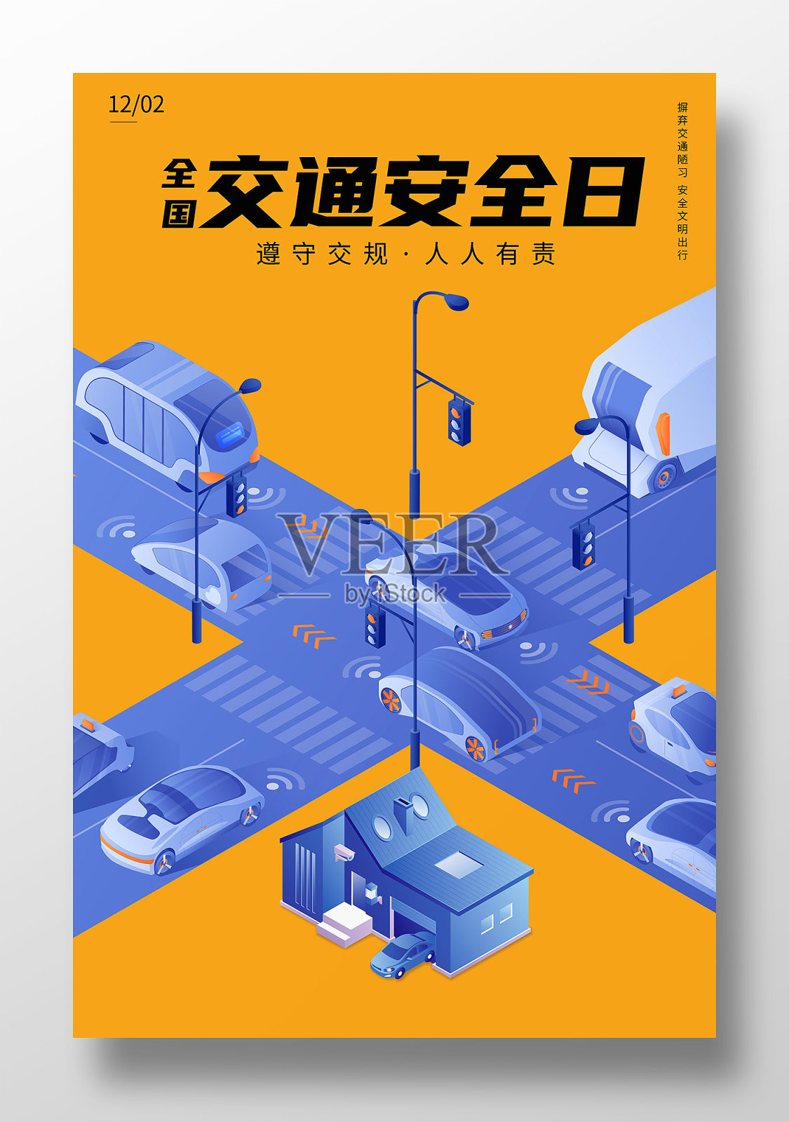 简约蓝色交通安全日海报设计模板素材