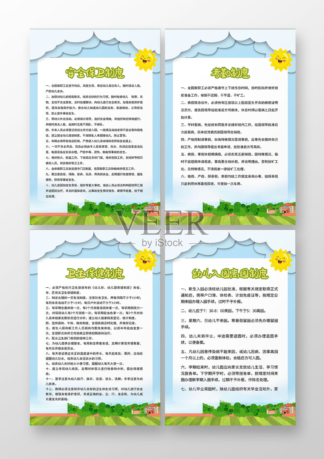卡通幼儿园卫生安全保障制度展板设计模板素材