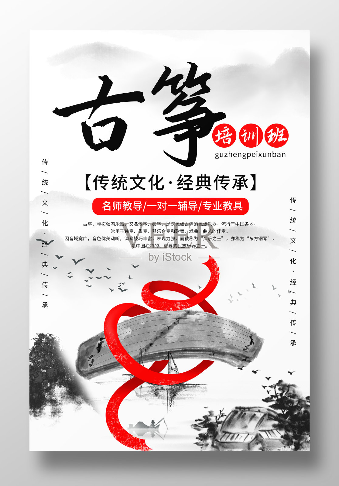 古风水墨古筝培训班宣传海报设计设计模板素材