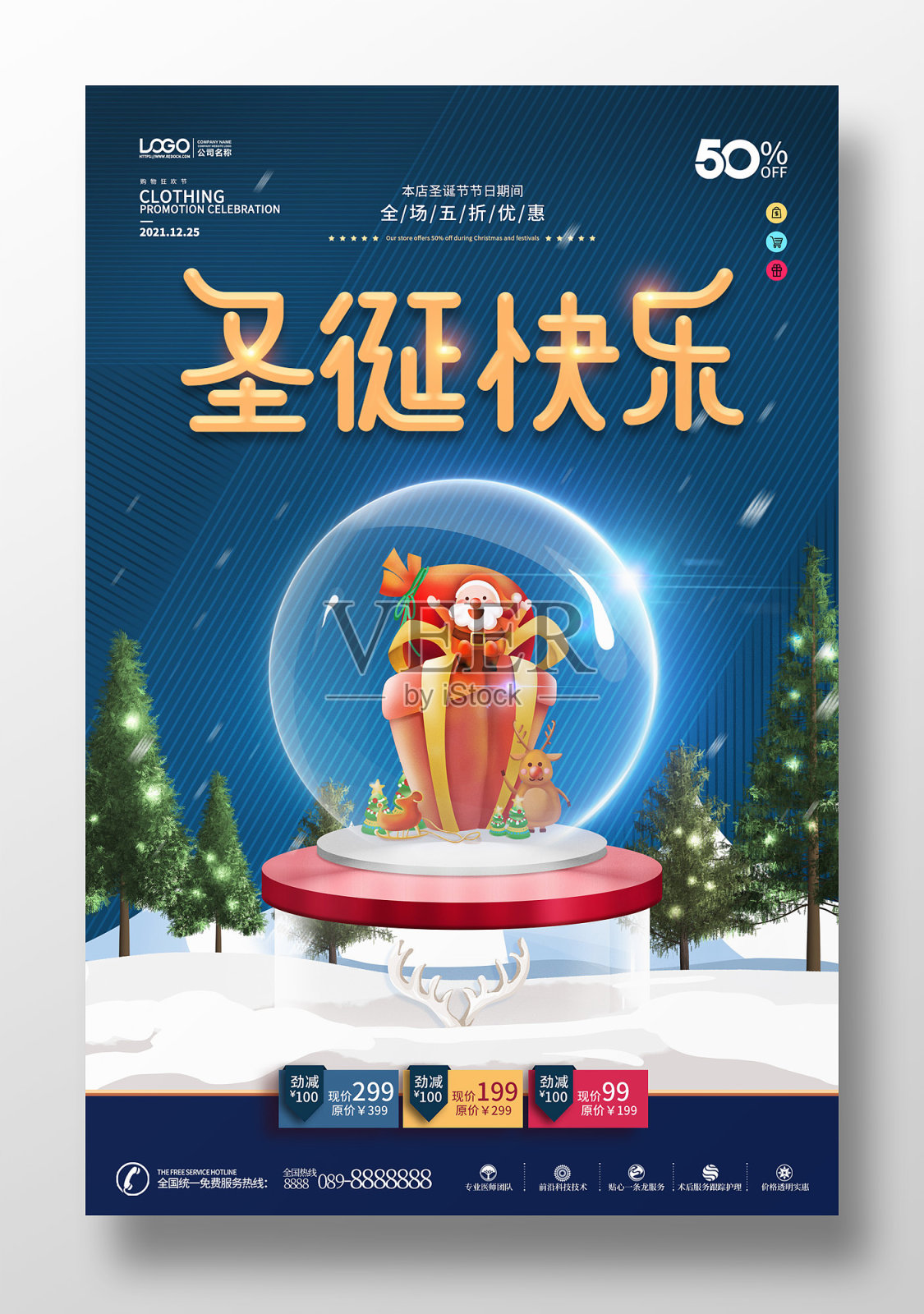 原创圣诞节水晶球促销祝福宣传海报设计模板素材