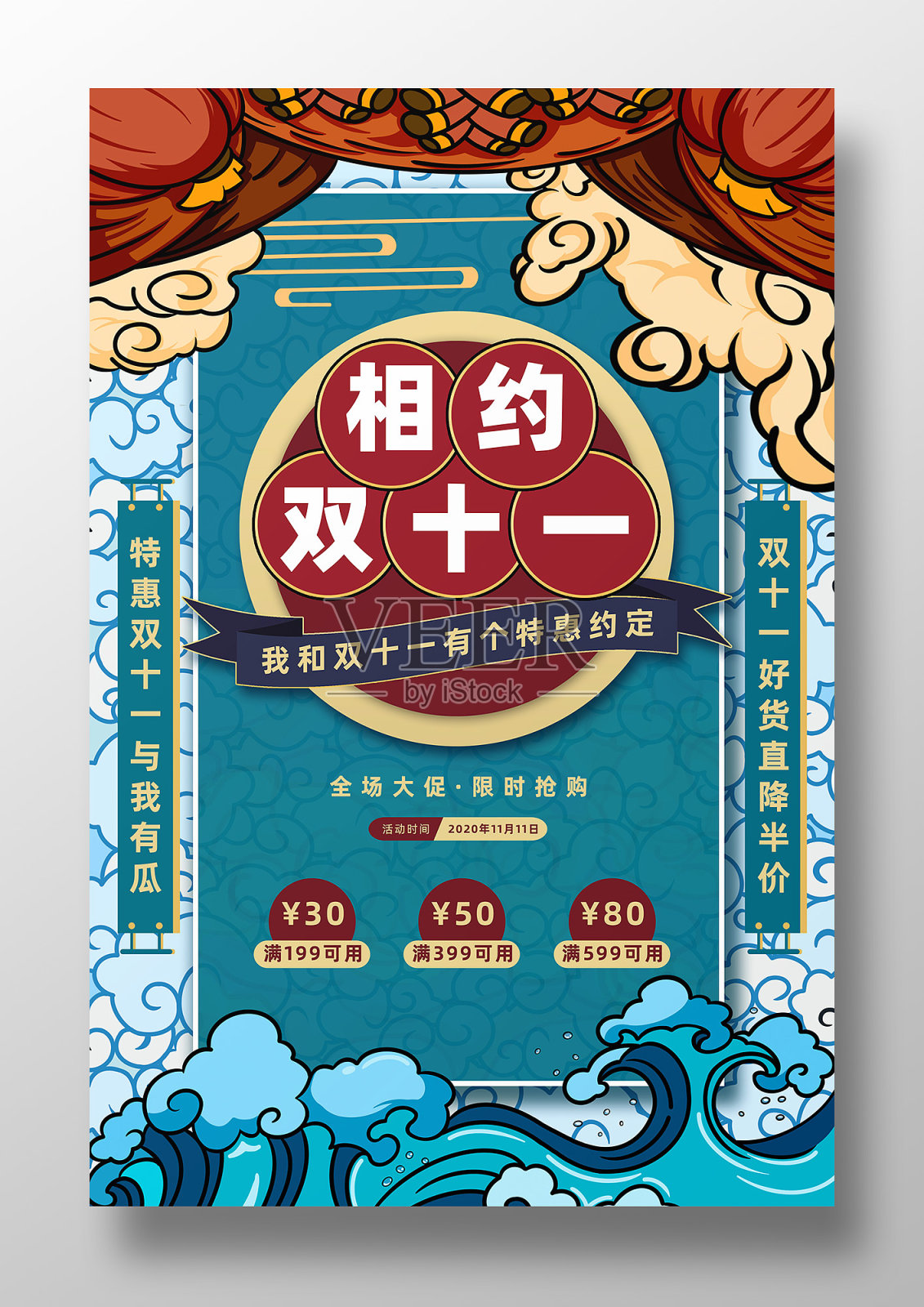 国潮大气双十一促销海报设计设计模板素材