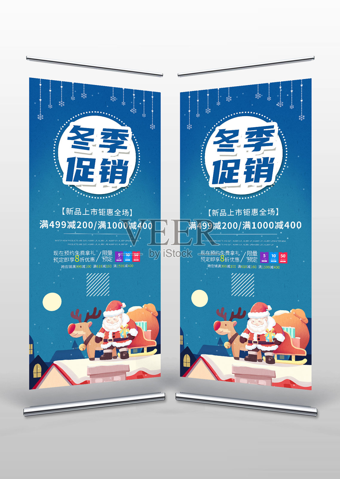 蓝色简约冬季促销易拉宝设计设计模板素材