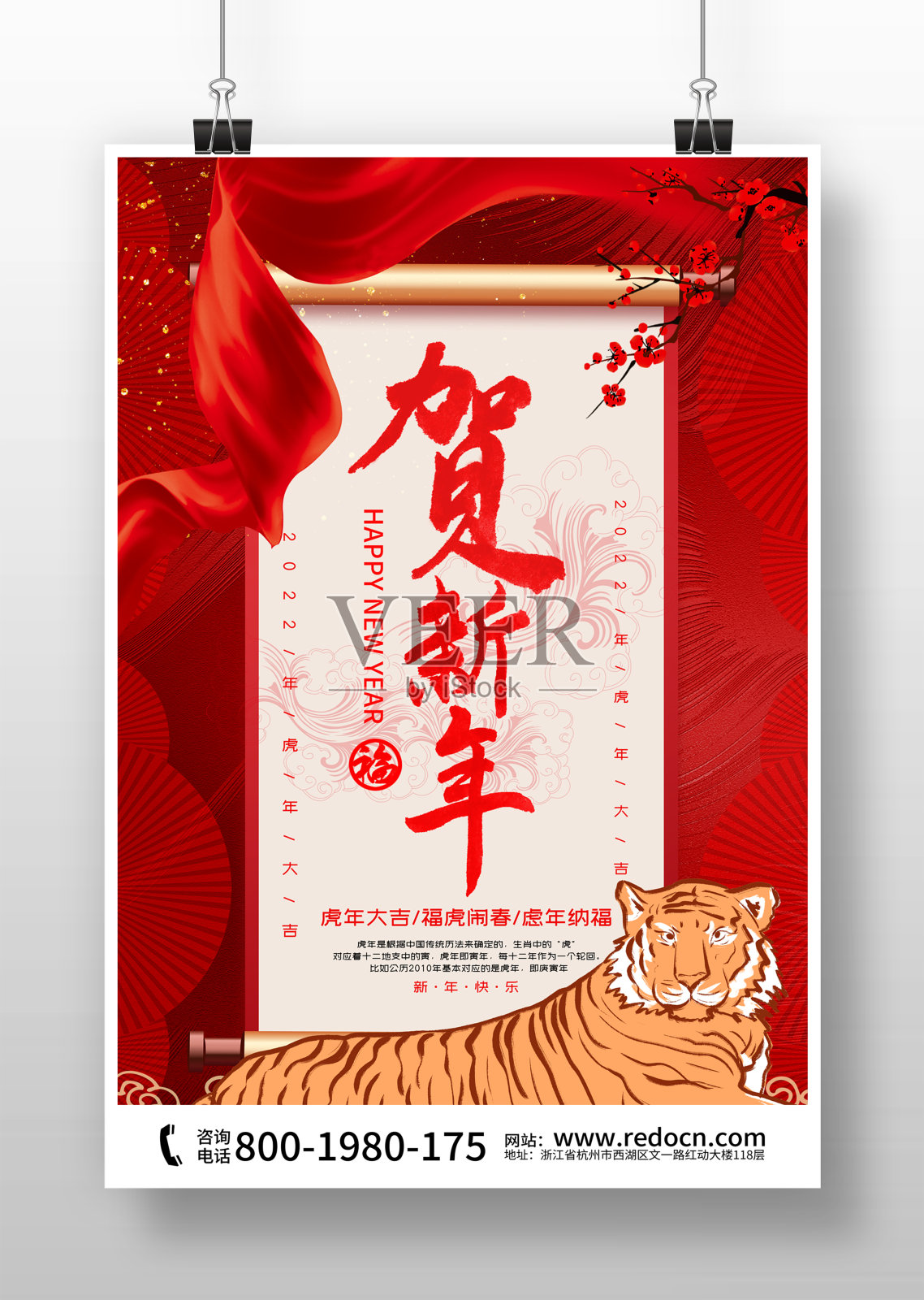 红色2022虎年贺新年海报设计设计模板素材