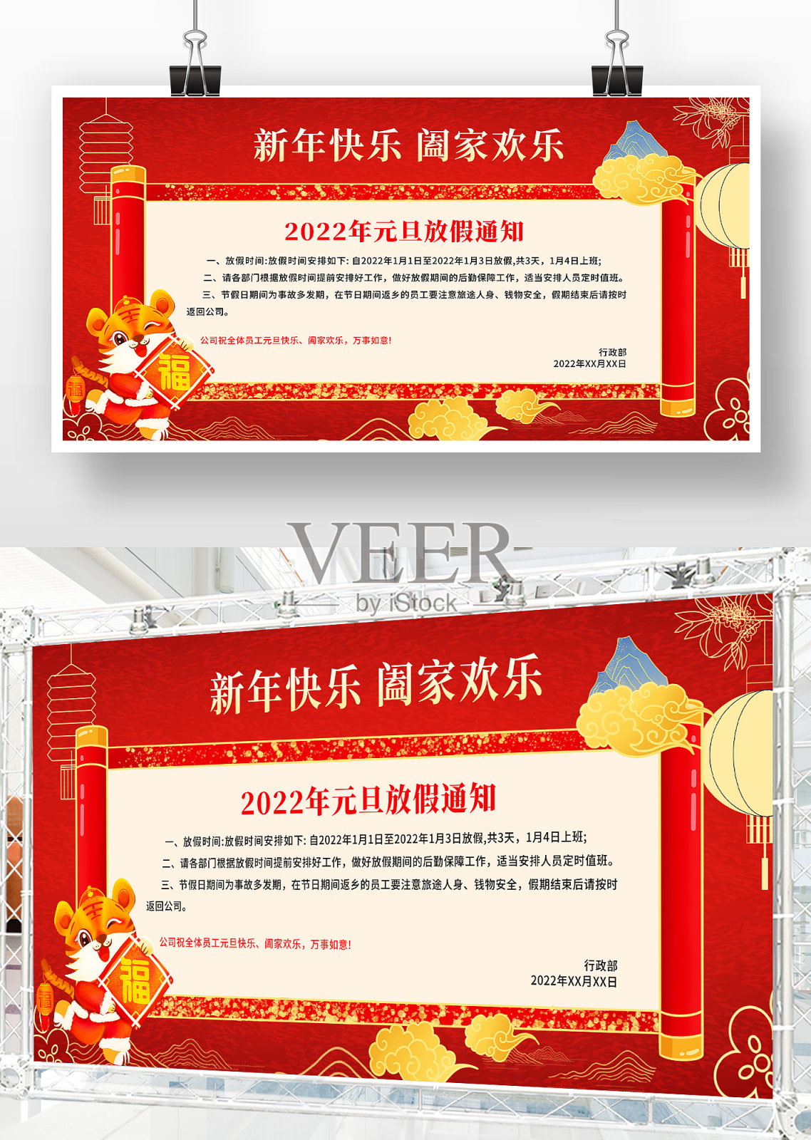 2022年元旦放假通知展板设计模板素材