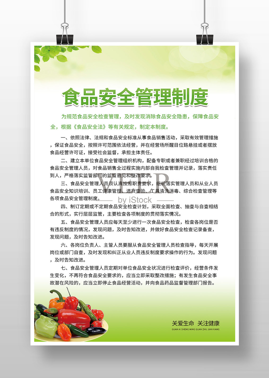 绿色简约食堂食品安全管理制度海报设计模板素材