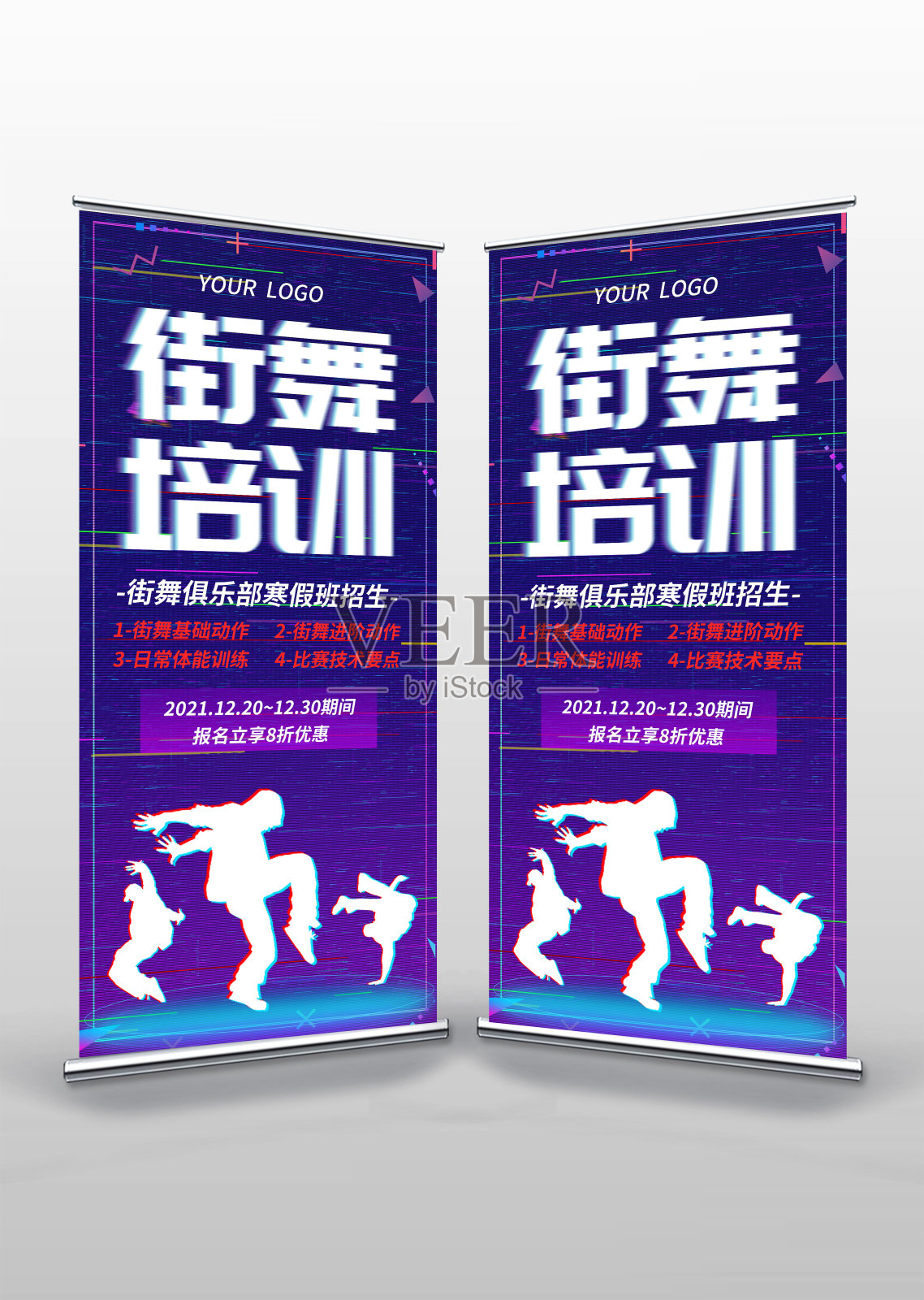 炫酷精美街舞培训宣传易拉宝设计设计模板素材