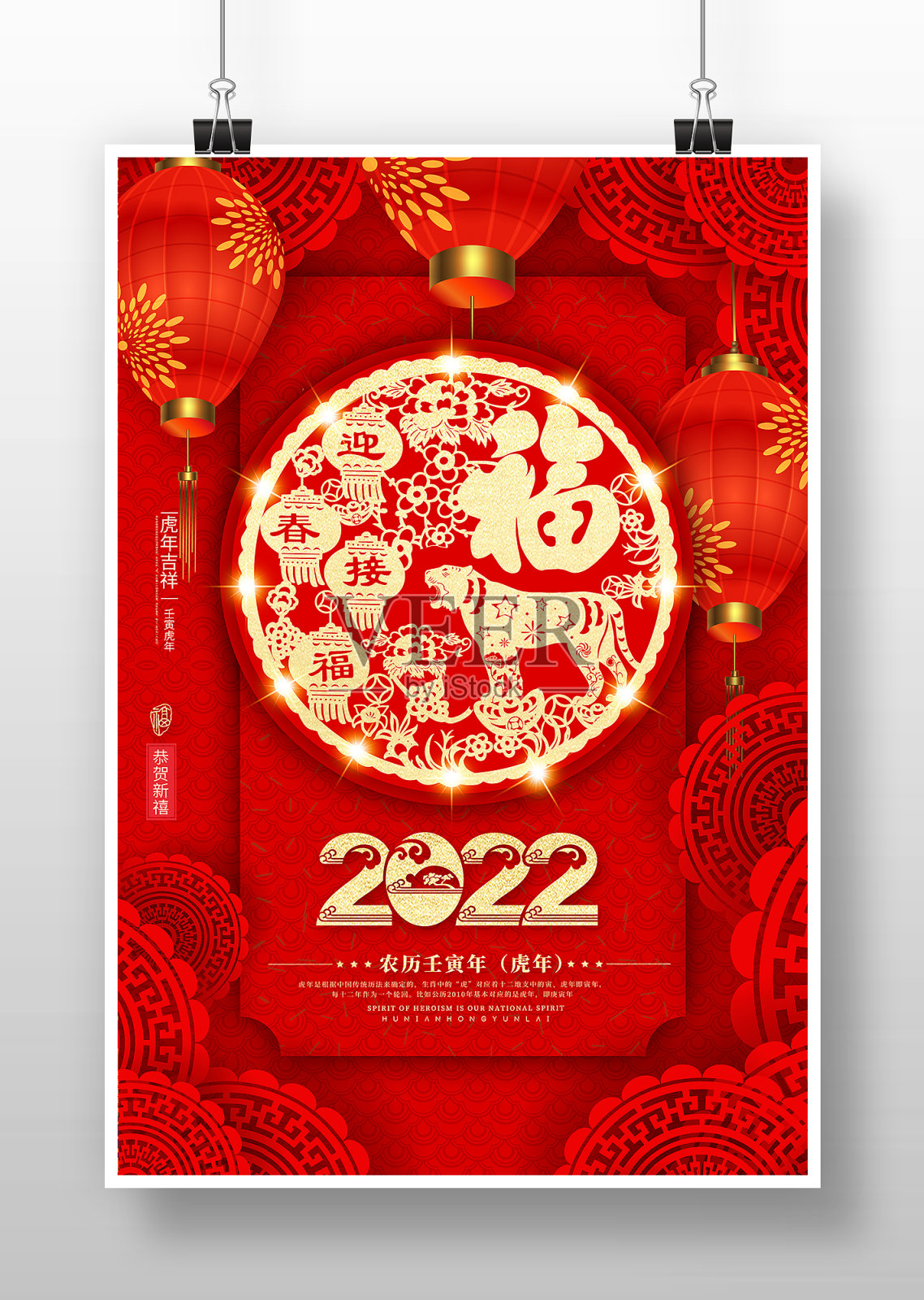 喜庆2022虎年新春海报设计设计模板素材