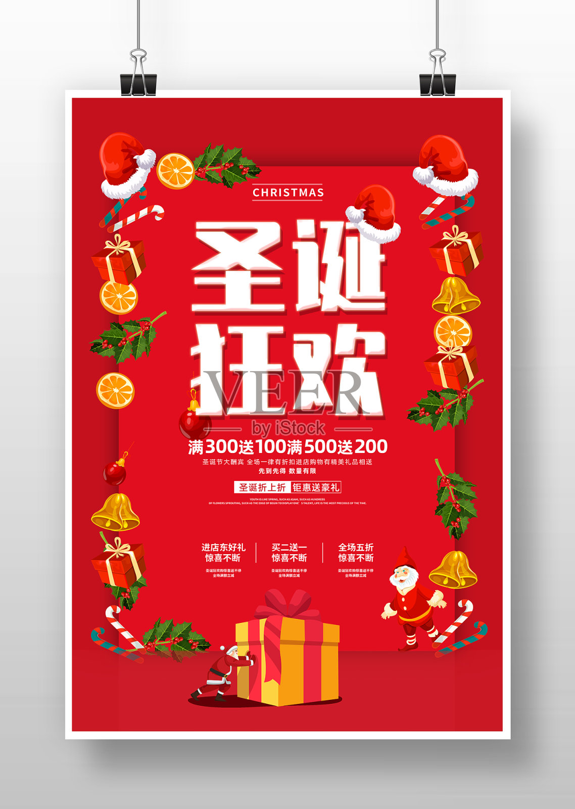 简约圣诞节促销海报设计模板素材