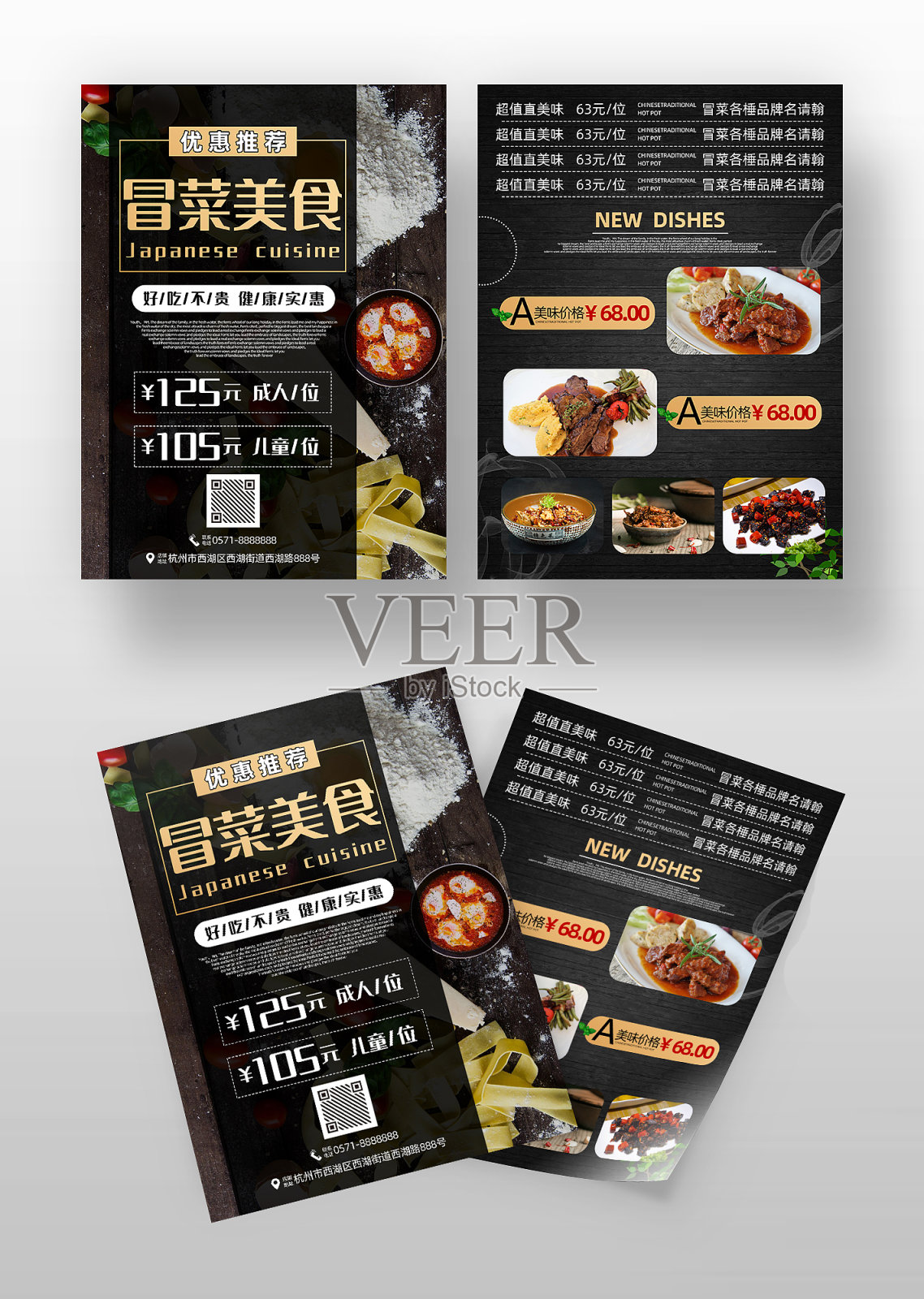 高端大气特色冒菜美食促销宣传单设计模板素材