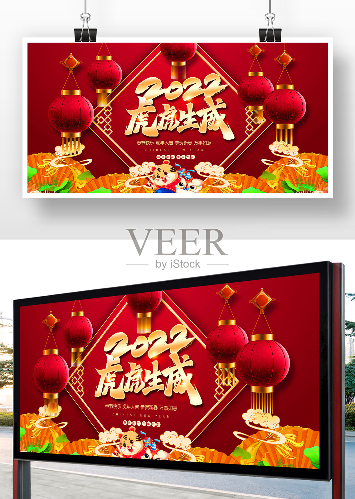 2022虎年虎虎生威海报设计设计模板素材