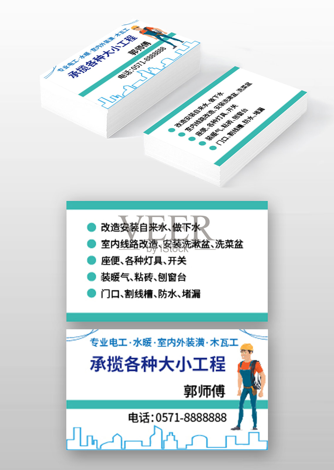 绿色简约卡通装修名片个人名片设计模板素材