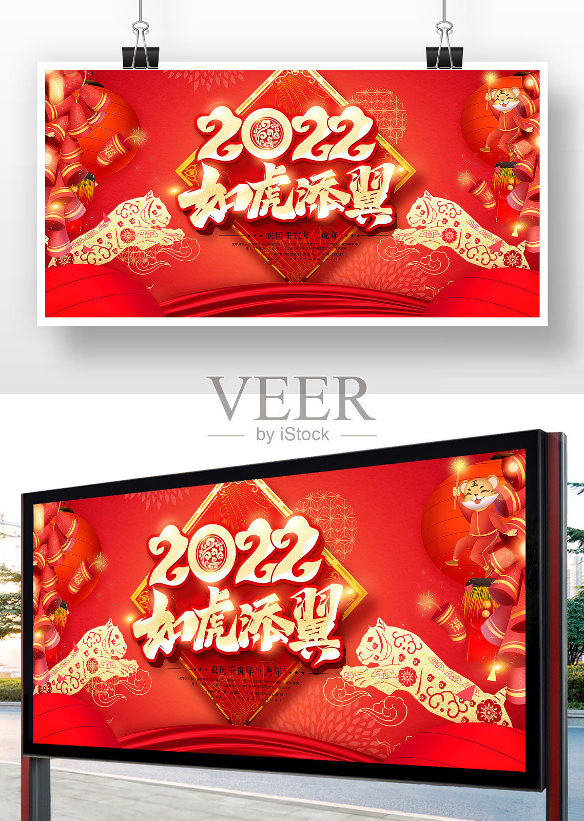 2022虎年企业年会背景板设计模板素材