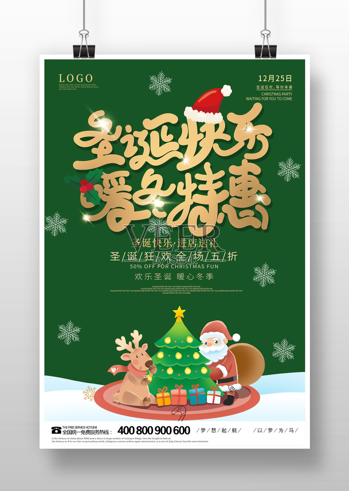 简约圣诞节海报设计设计模板素材