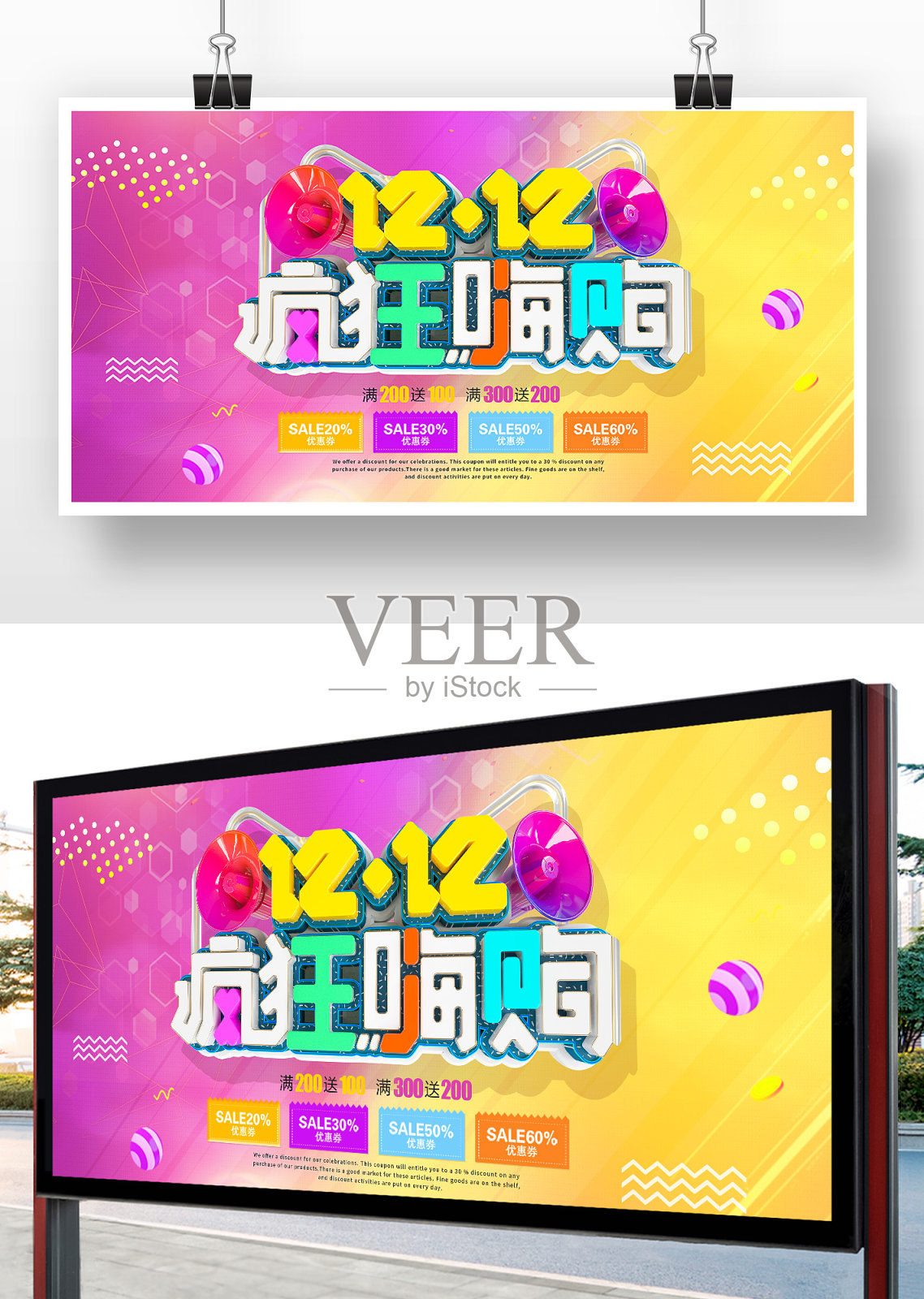 创意简约双十二促销展板设计设计模板素材
