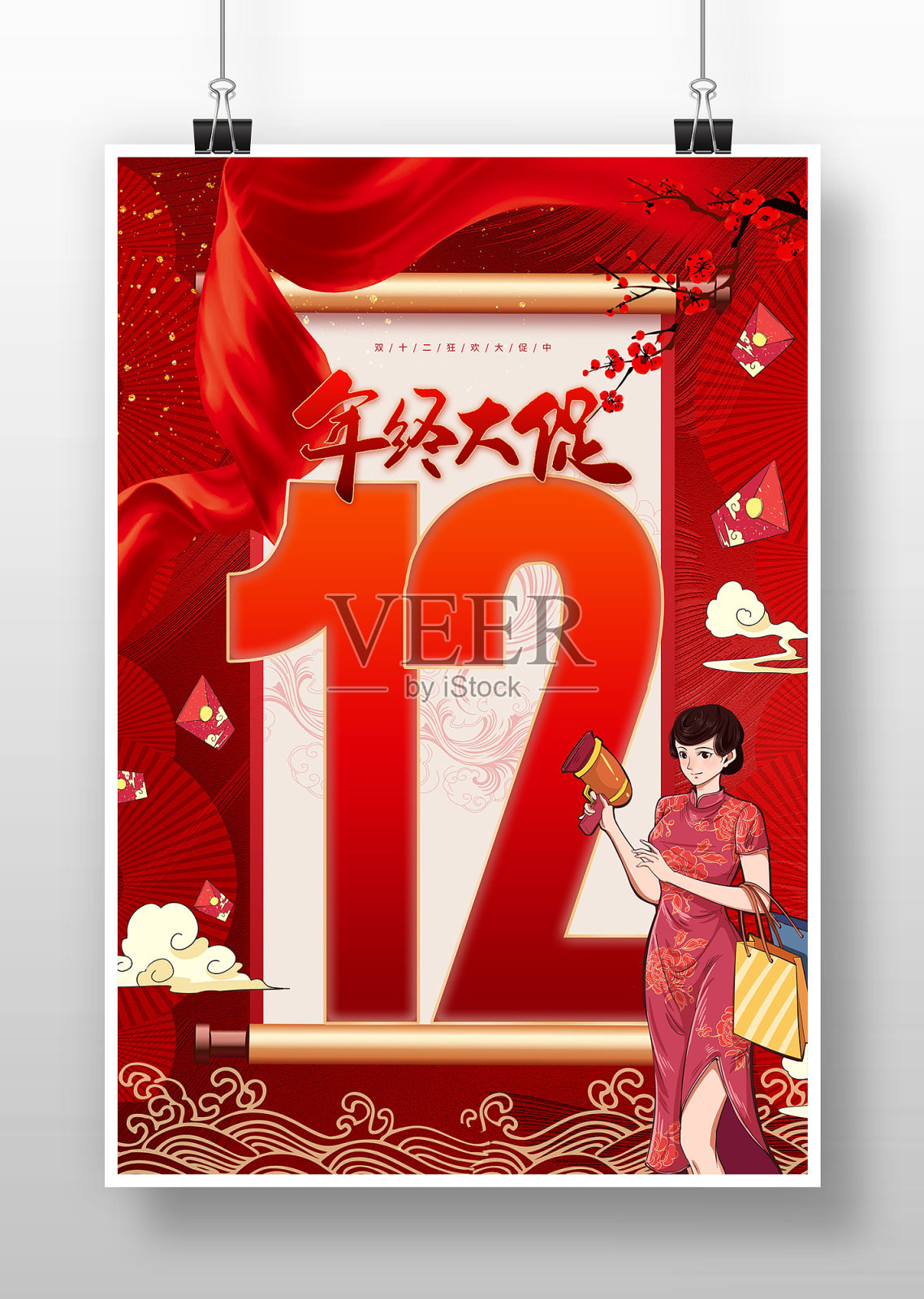 红色国潮双十二年终促销海报设计设计模板素材