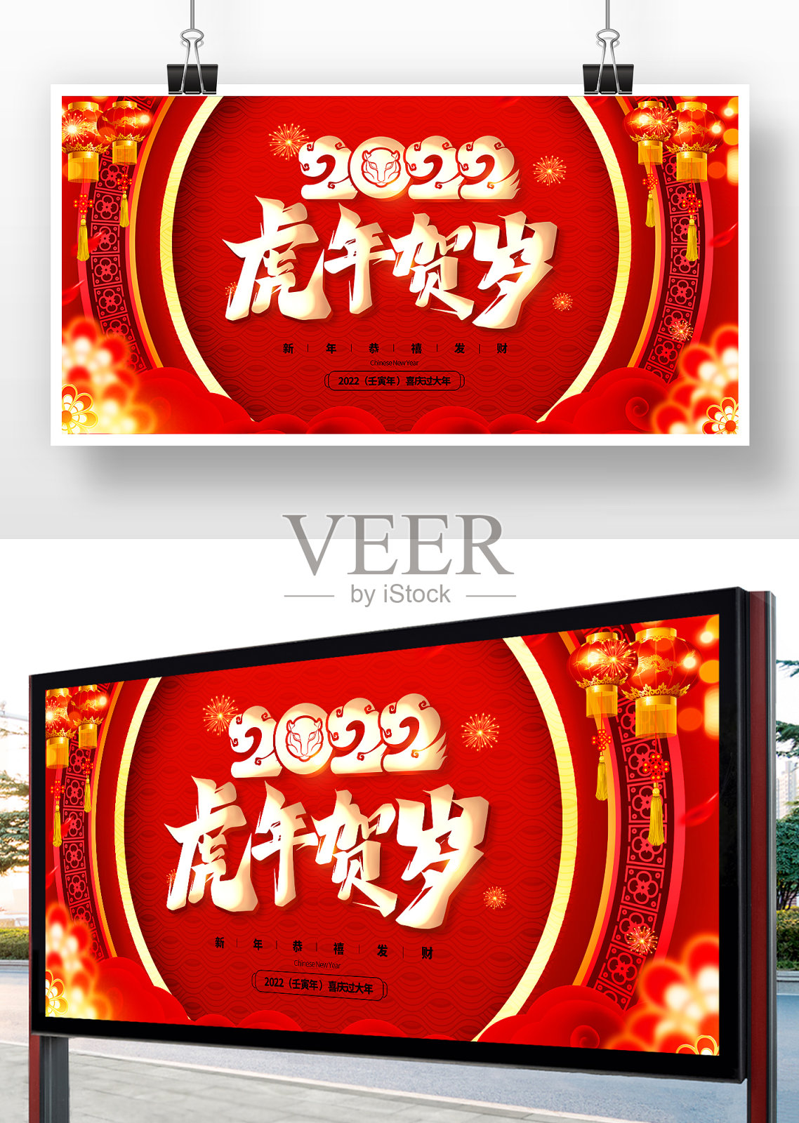 2022年春节虎年贺岁背景展板设计模板素材
