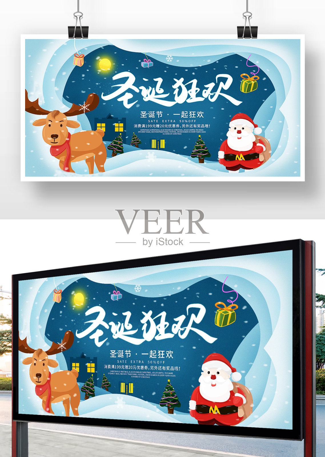 卡通插画风圣诞狂欢圣诞节促销展板设计模板素材