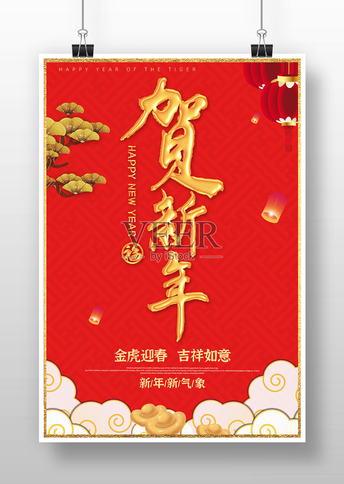 2022虎年新年海报设计模板素材