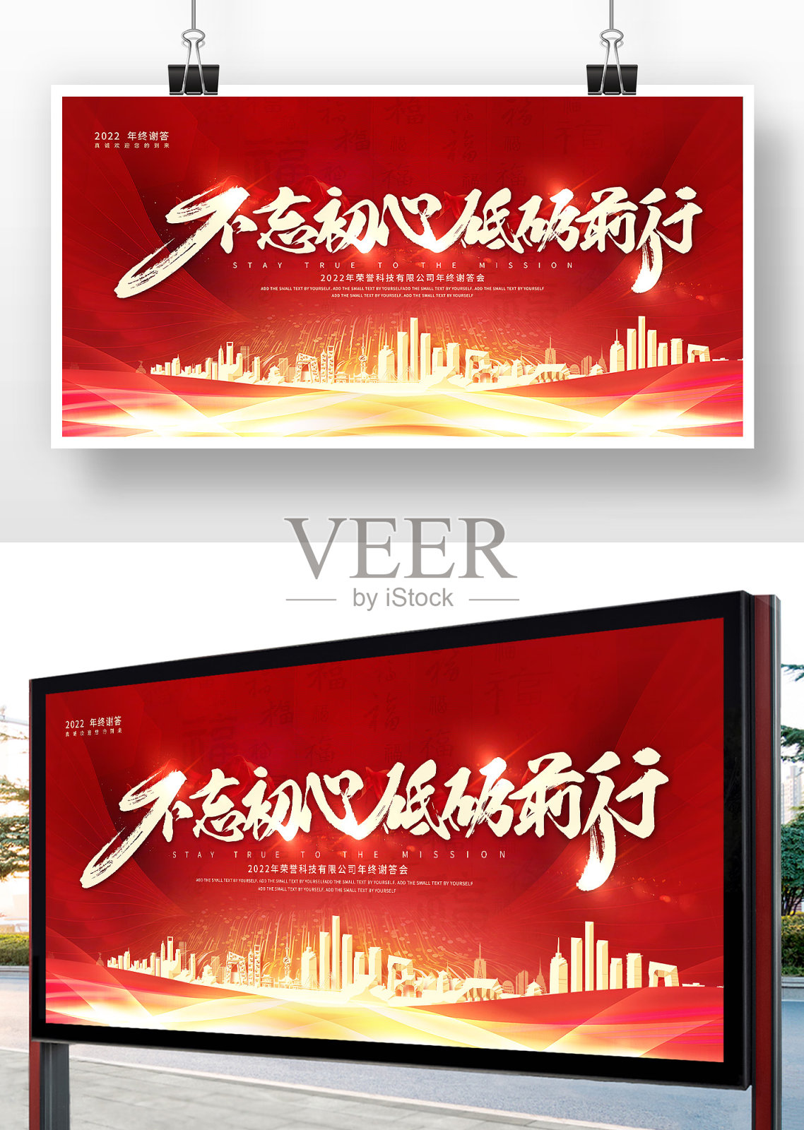 红色简约年会开幕背景图展板设计设计模板素材