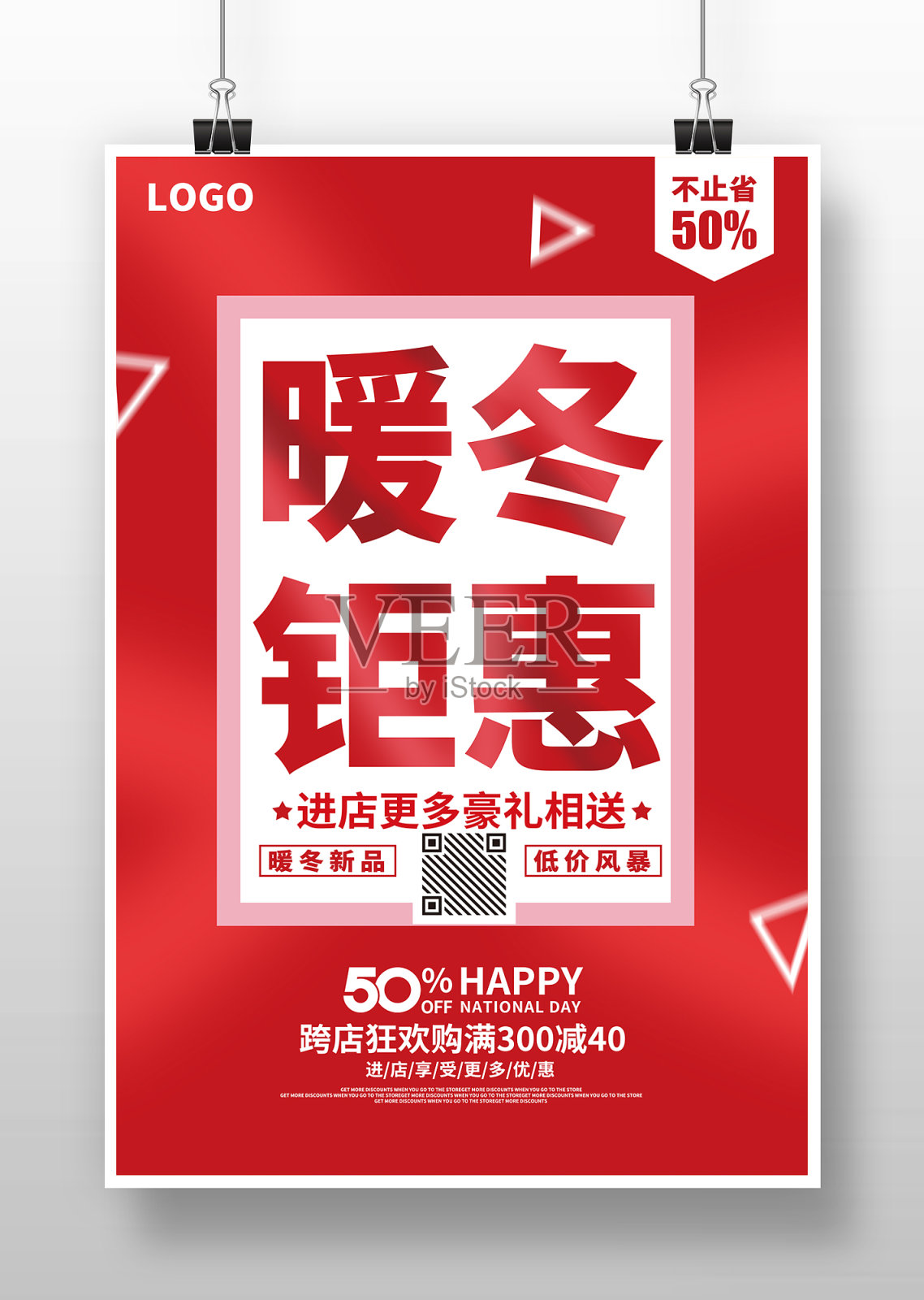 红色大气2021暖冬钜惠促销海报设计模板素材