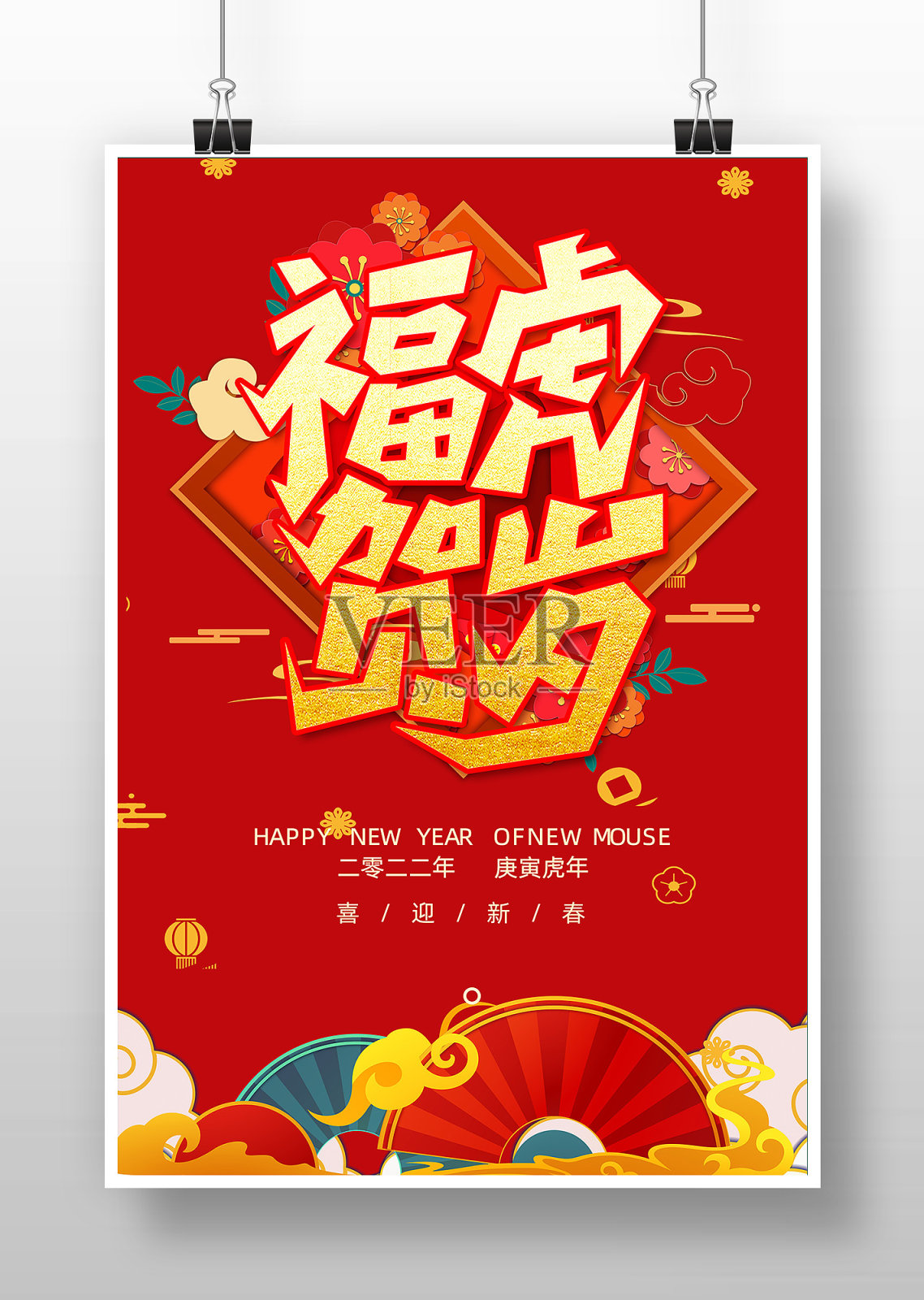 红色喜庆2022虎年春节海报设计模板素材