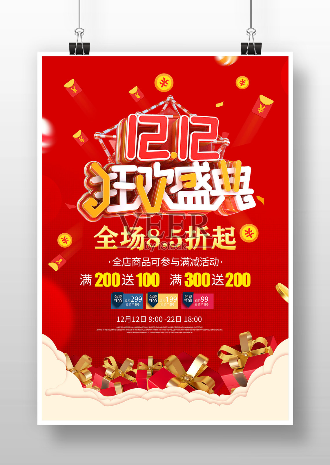 红色独家双十二促销海报设计设计模板素材