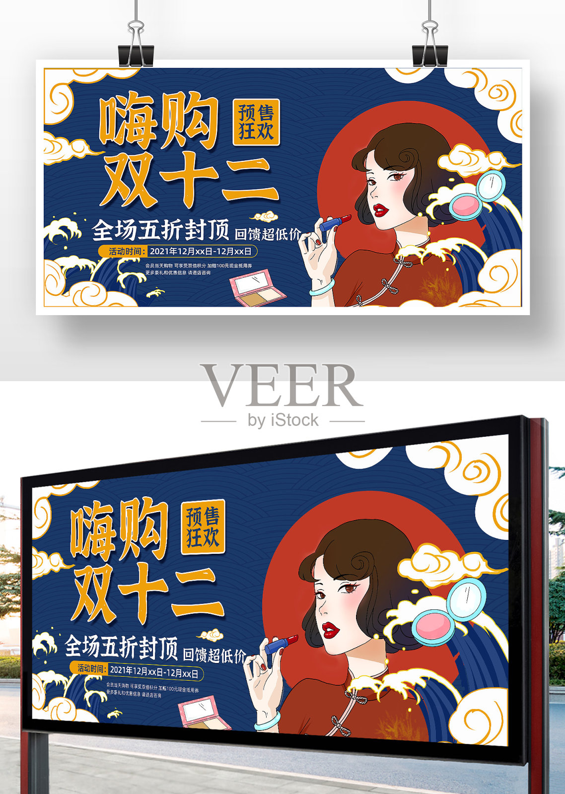 国潮双十二钜惠来袭预售展板设计模板素材